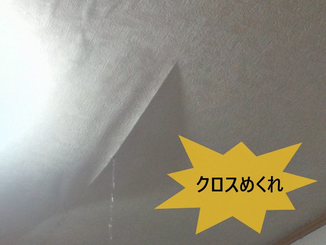 天井　クロスめくれ